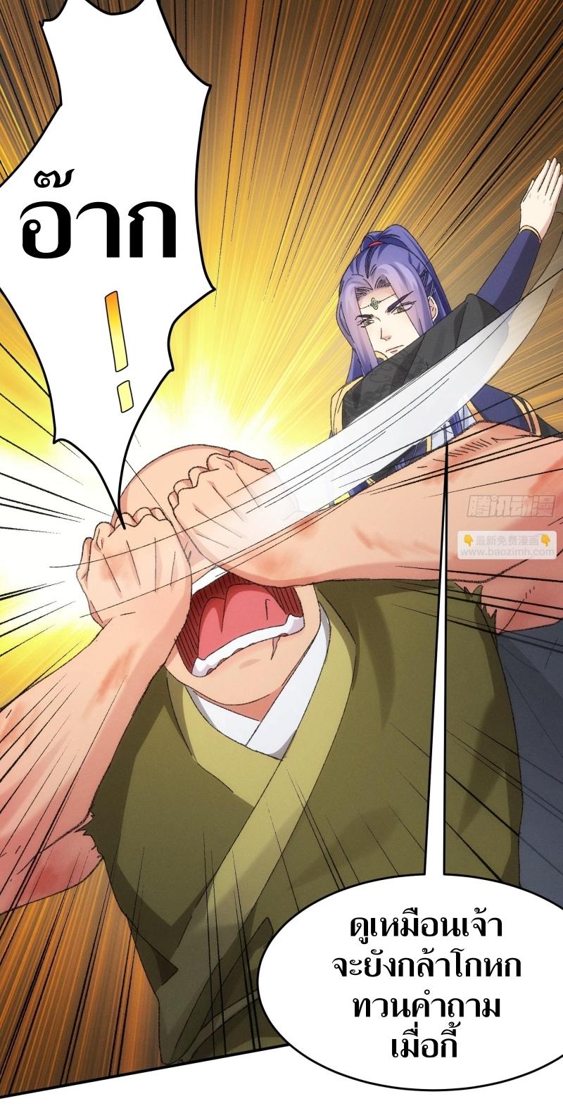 ข้าแค่ไม่เล่นไพ่ตามเกม ตอนที่ 129 หน้า 3