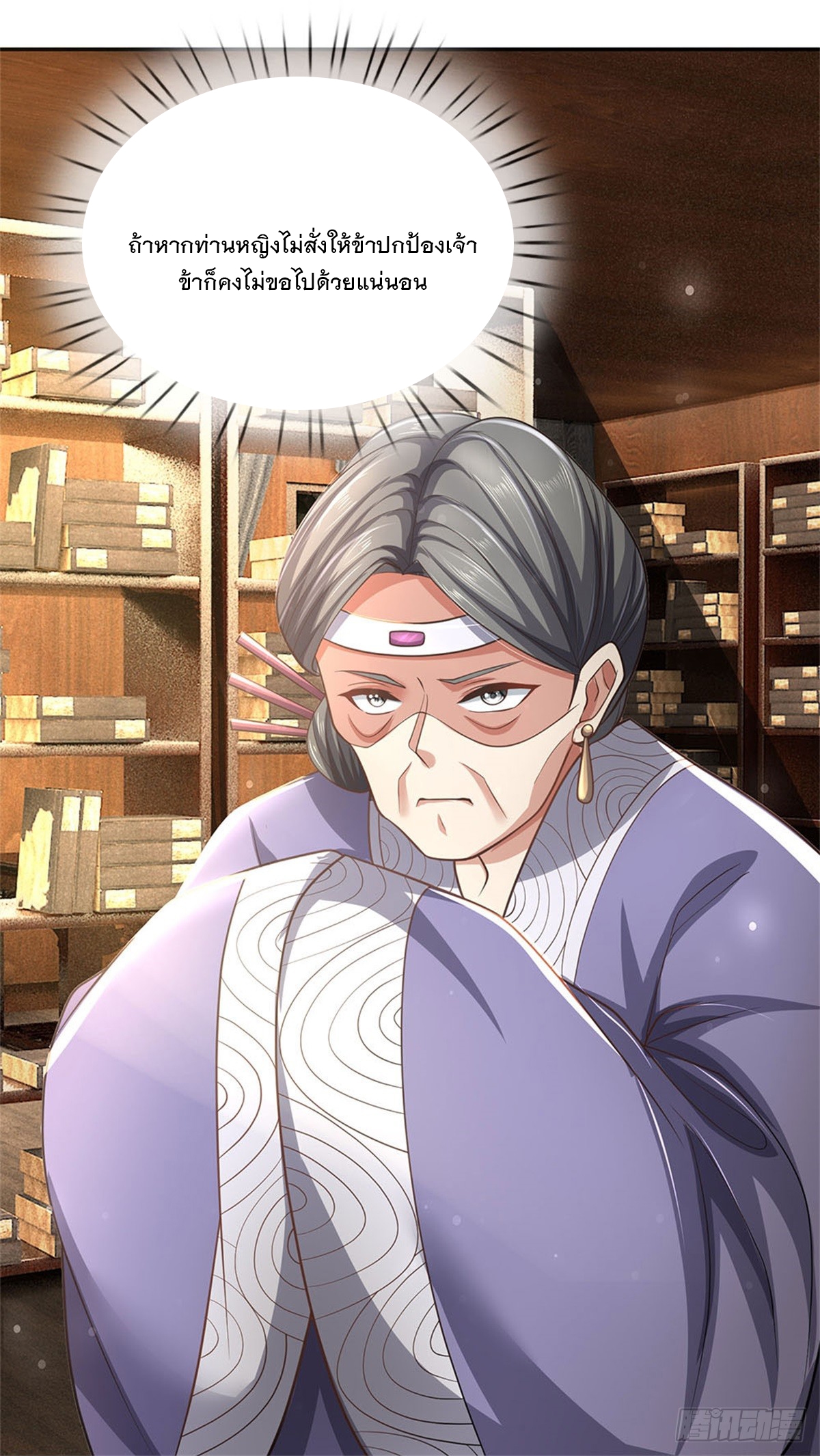ข้าถูกเลี้ยงดูโดยหญิงสาวปีศาจ ตอนที่ 27 หน้า 33