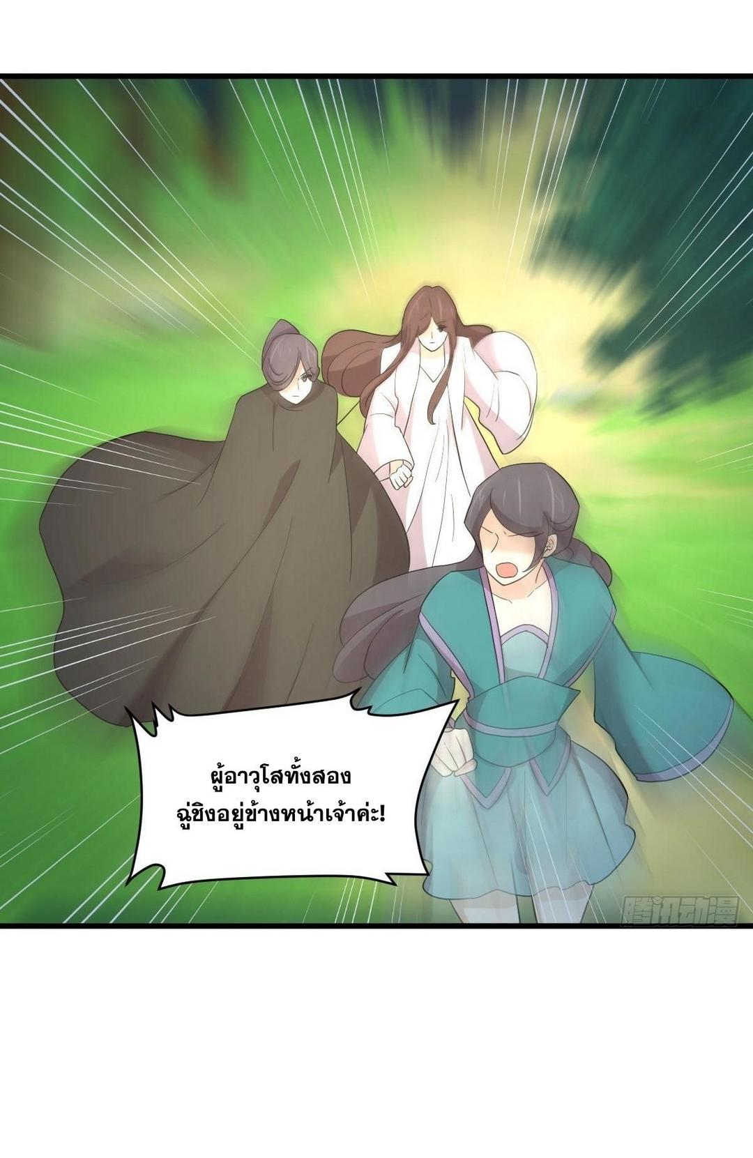 Immortal Swordsman in The Reverse World ข้าเซียนกระบี่ไม่เกาะสตรี ตอนที่ 378 หน้า 40