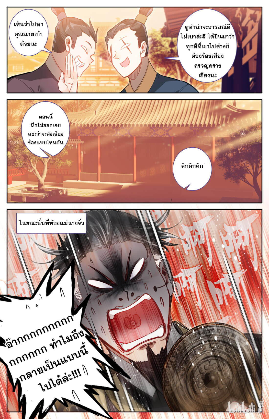 A record of a mortal's journey to immortality(ทันจีน) ตอนที่ 161 หน้า 15