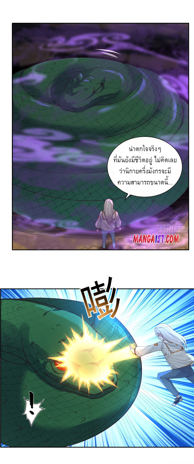 I have dragon in my body ตอนที่ 229 หน้า 5