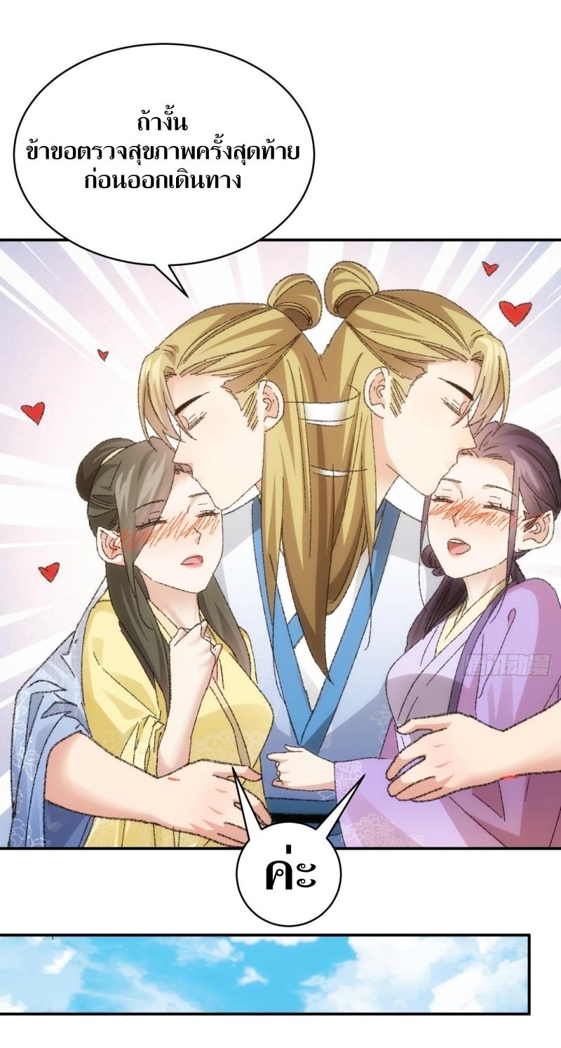 ข้าแค่ไม่เล่นไพ่ตามเกม ตอนที่ 120 หน้า 13