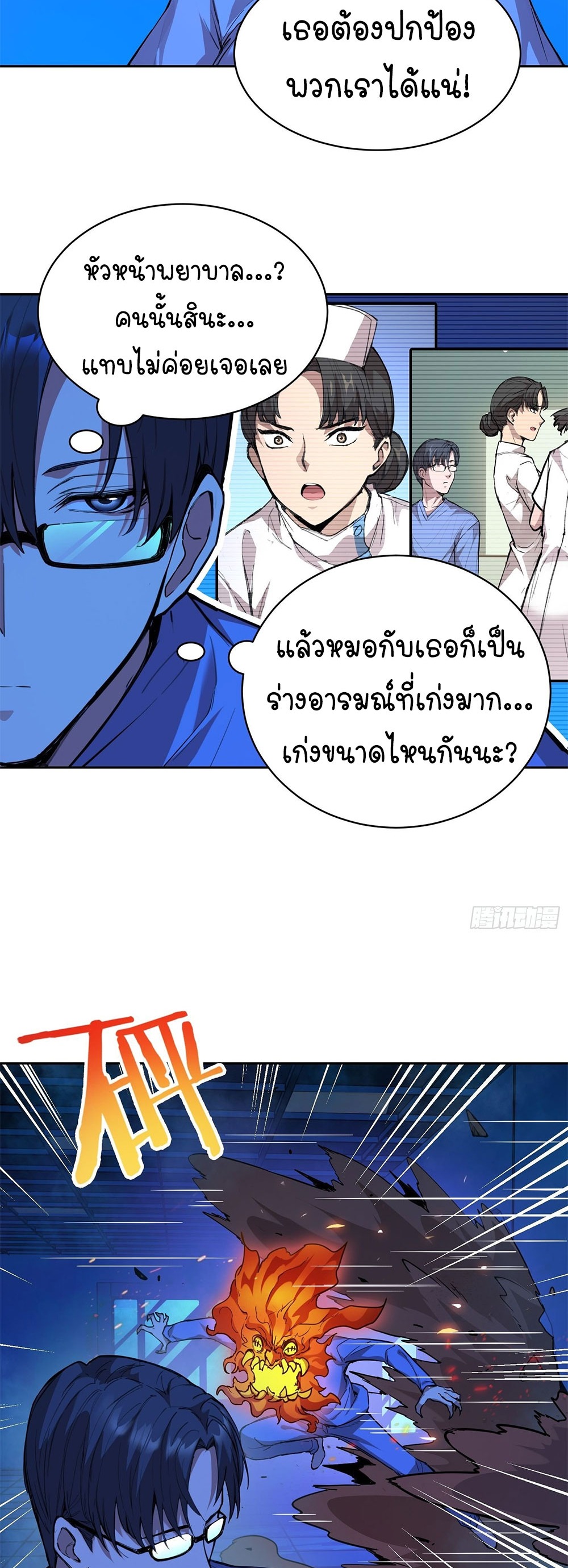[Emo] Mood Disorder | โรคอารมณ์ คนคลั่งแดนวิปลาส ตอนที่ 14 หน้า 9