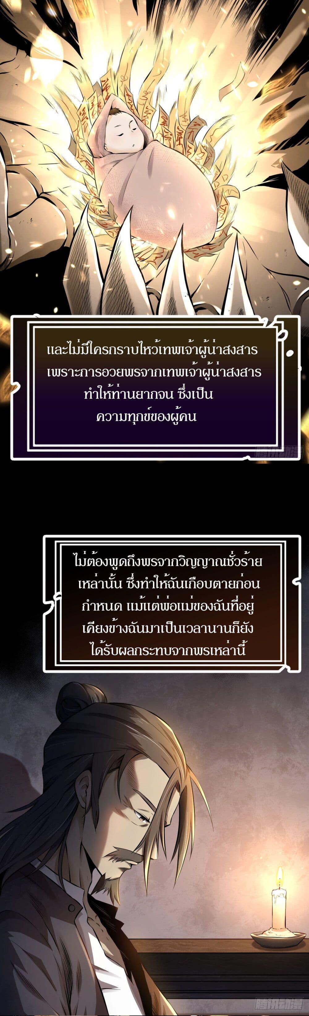 ปรมาจารย์สวรรค์ ตอนที่ 2 หน้า 5