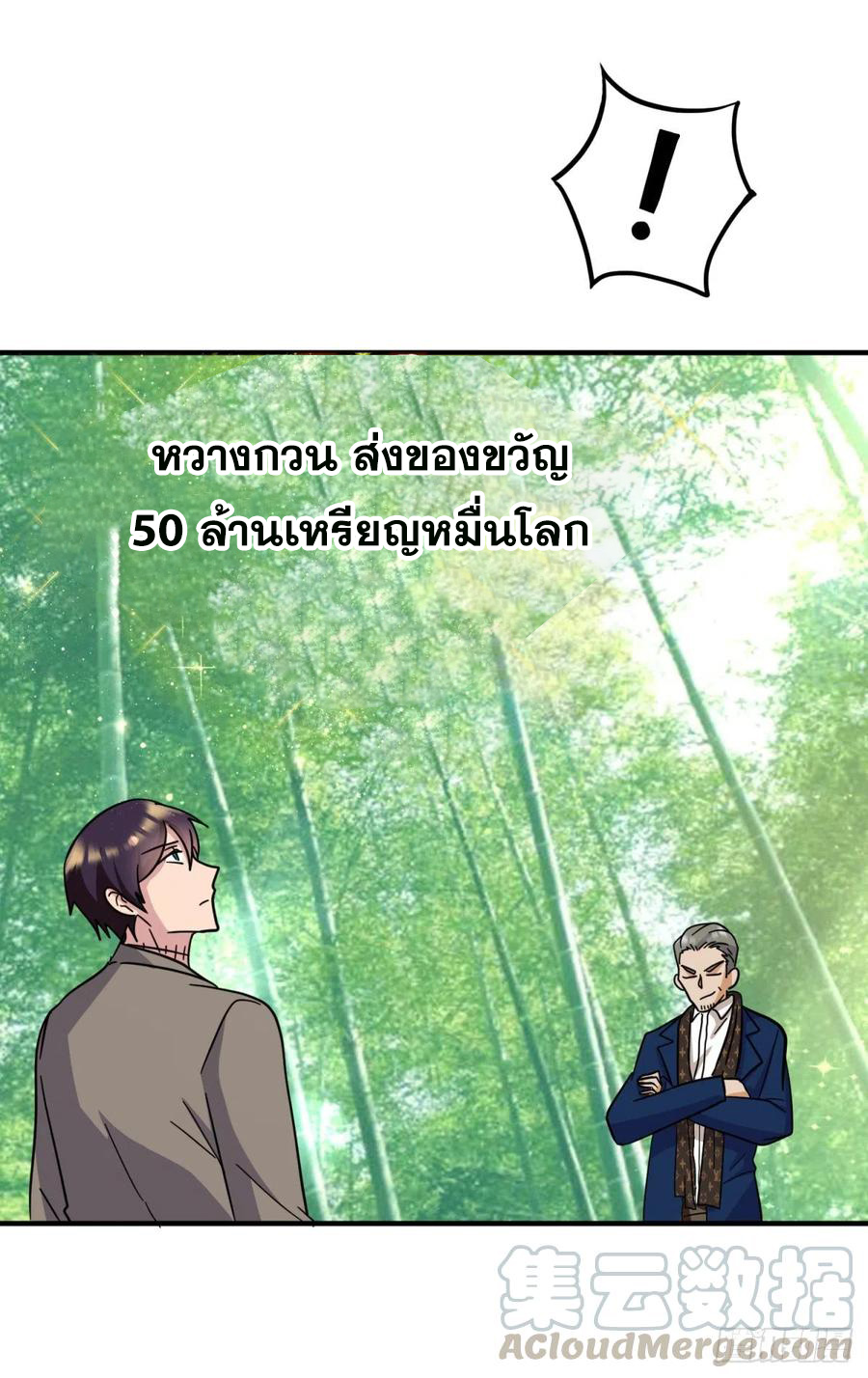 ระบบไลฟ์สด เจ้าพ่อสายเปย์ ตอนที่ 80 หน้า 18