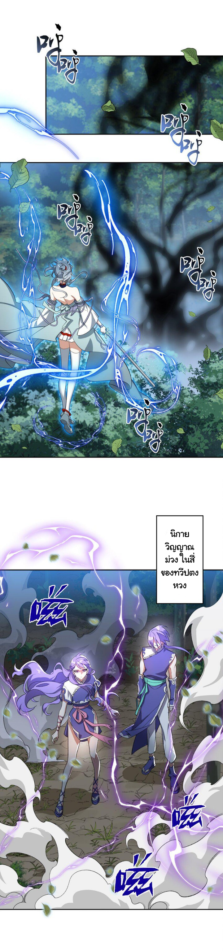 (โลกแห่งการบ่มเพาะพลังอมตะ) ตอนที่ 4 หน้า 23