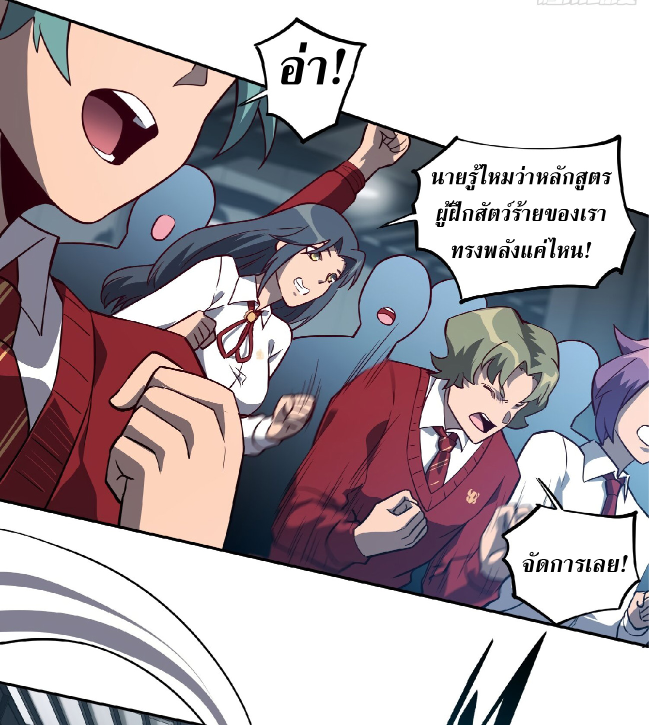 The People On Earth Are Too Ferocious ตอนที่ 107 หน้า 36