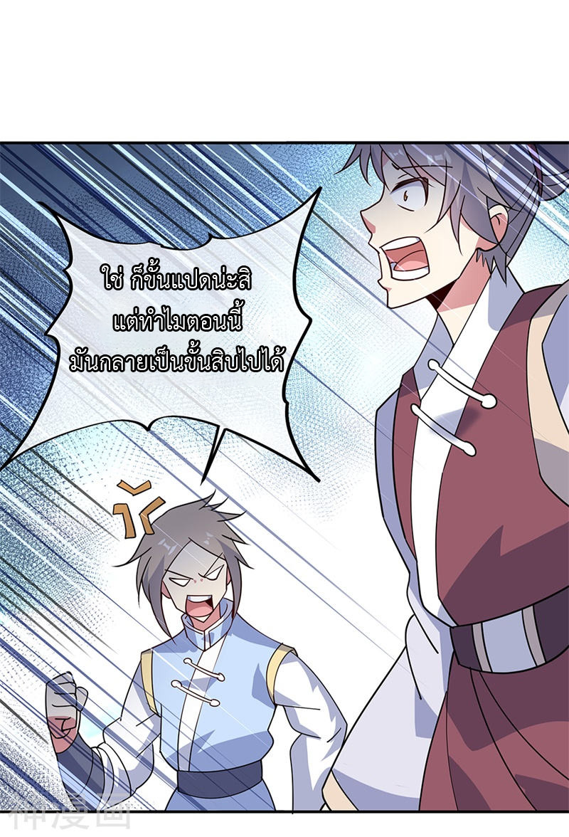 peerless battle spirit ตอนที่ 158 หน้า 9