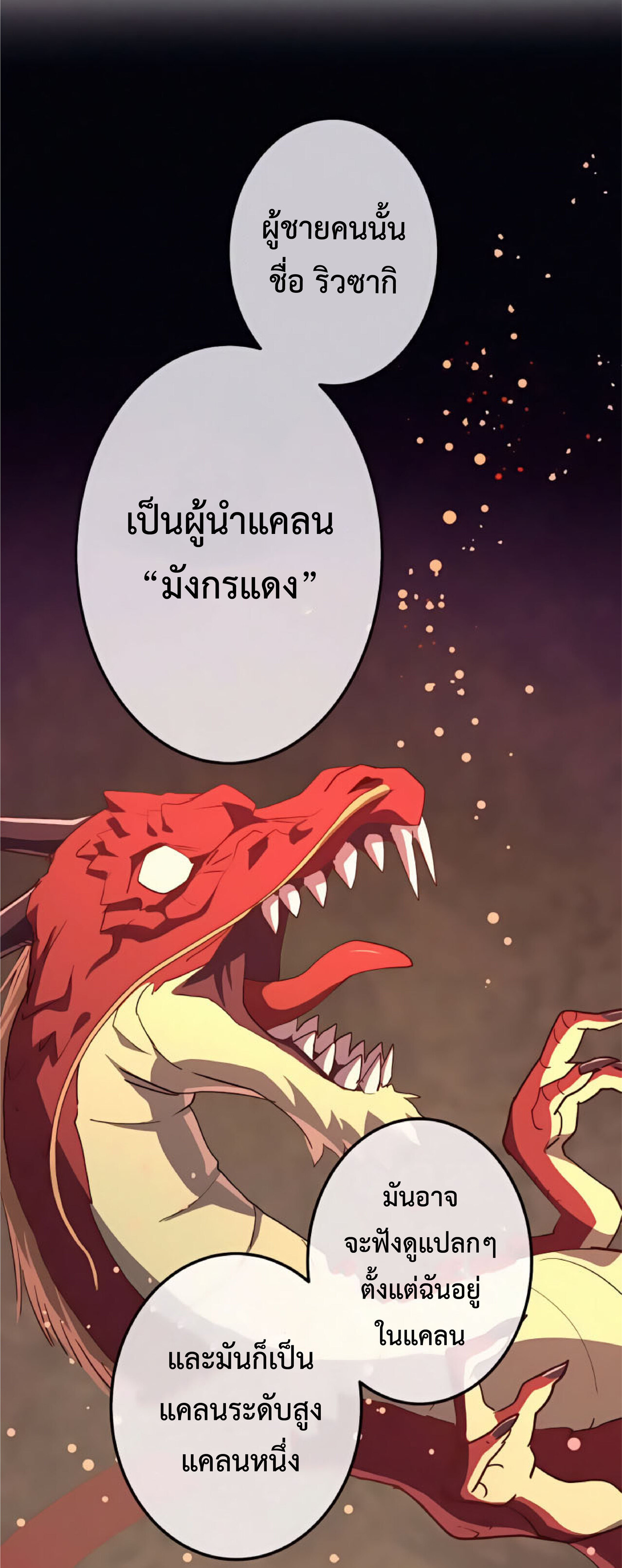 การกลับชาติมาเกิดของจอมเวทย์ต้องห้าม (Reincarnation of the Forbidden Archmage) ตอนที่ 20 หน้า 56