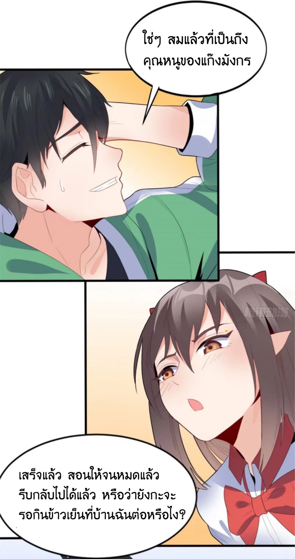 อยู่ดีดีผมก็เป็นลูกเขยราชามังกร ตอนที่ 7 หน้า 19