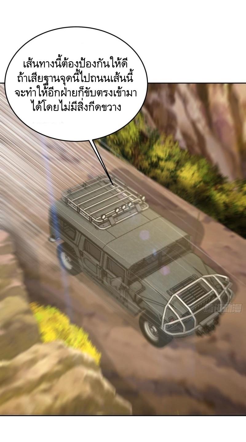 THE FIRST ORDER ตอนที่ 117 หน้า 20