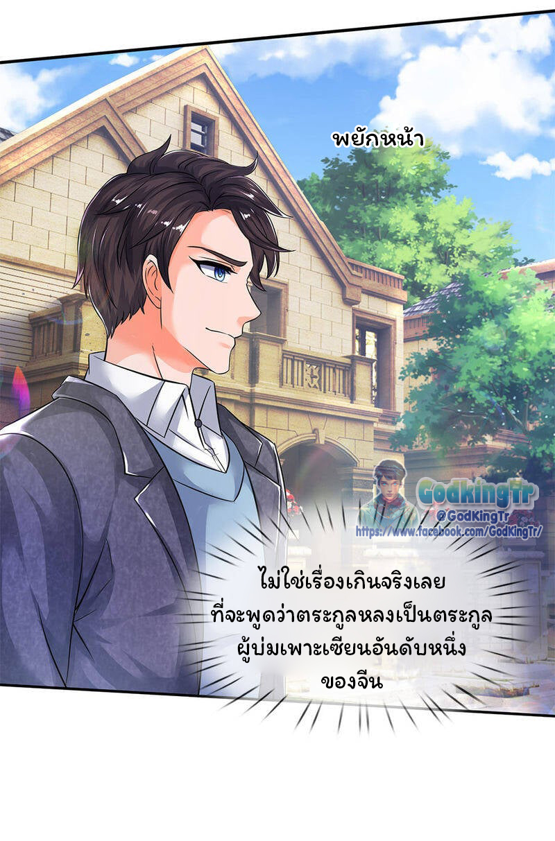 ราชาเทพนิรันดร์ (Eternal god king) ตอนที่ 204 หน้า 14