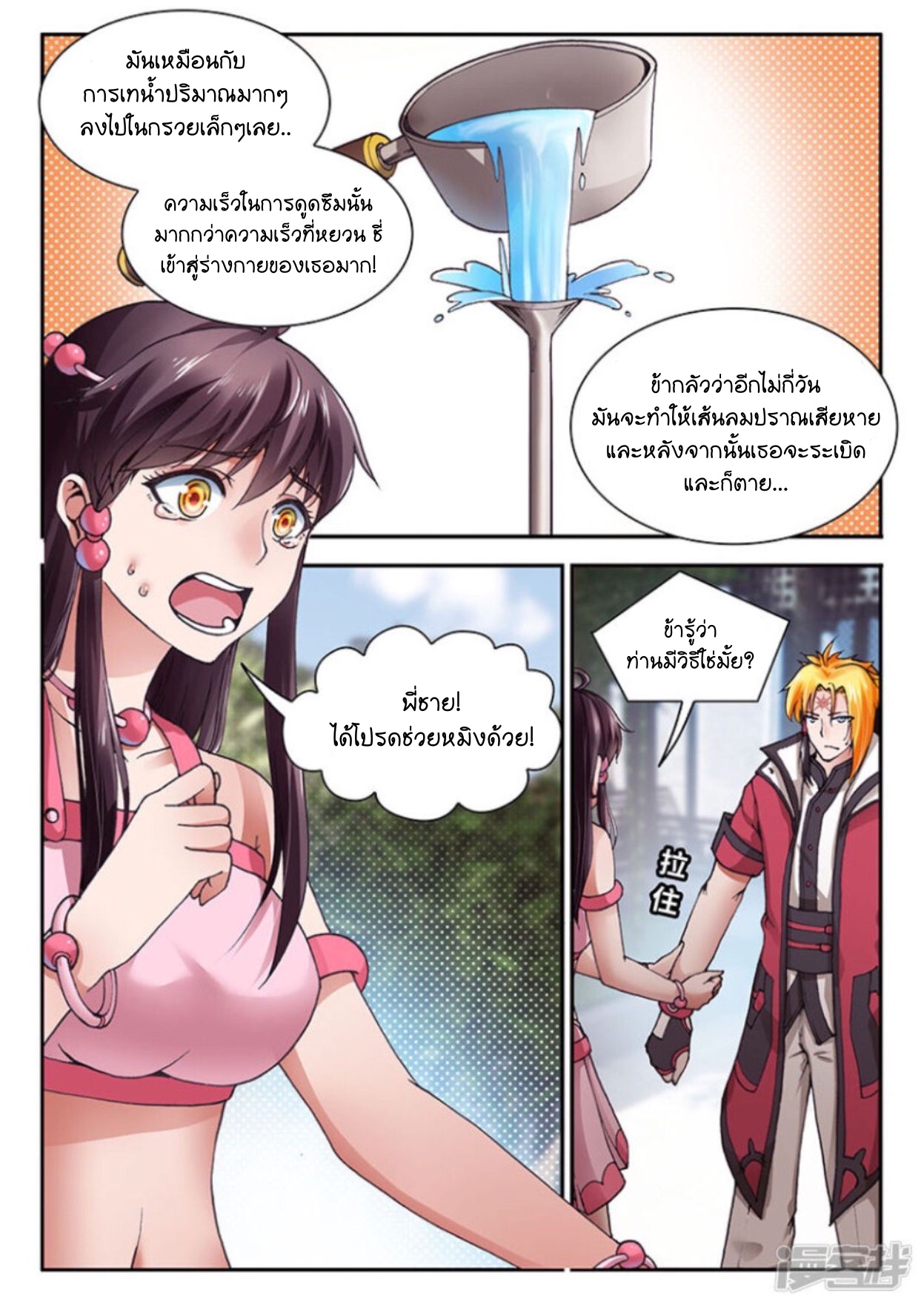 สุดยอดมังกรทะยานสวรรค์ ตอนที่ 11 หน้า 3