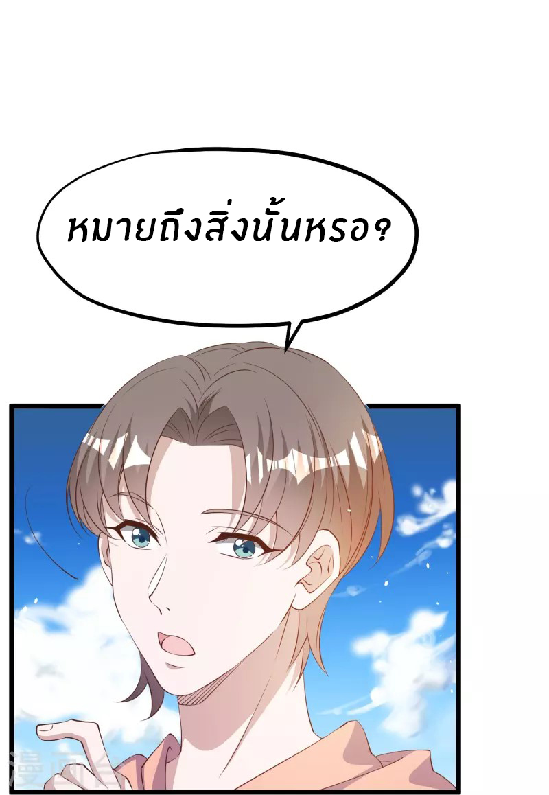 God Fisherman ตอนที่ 299 หน้า 28