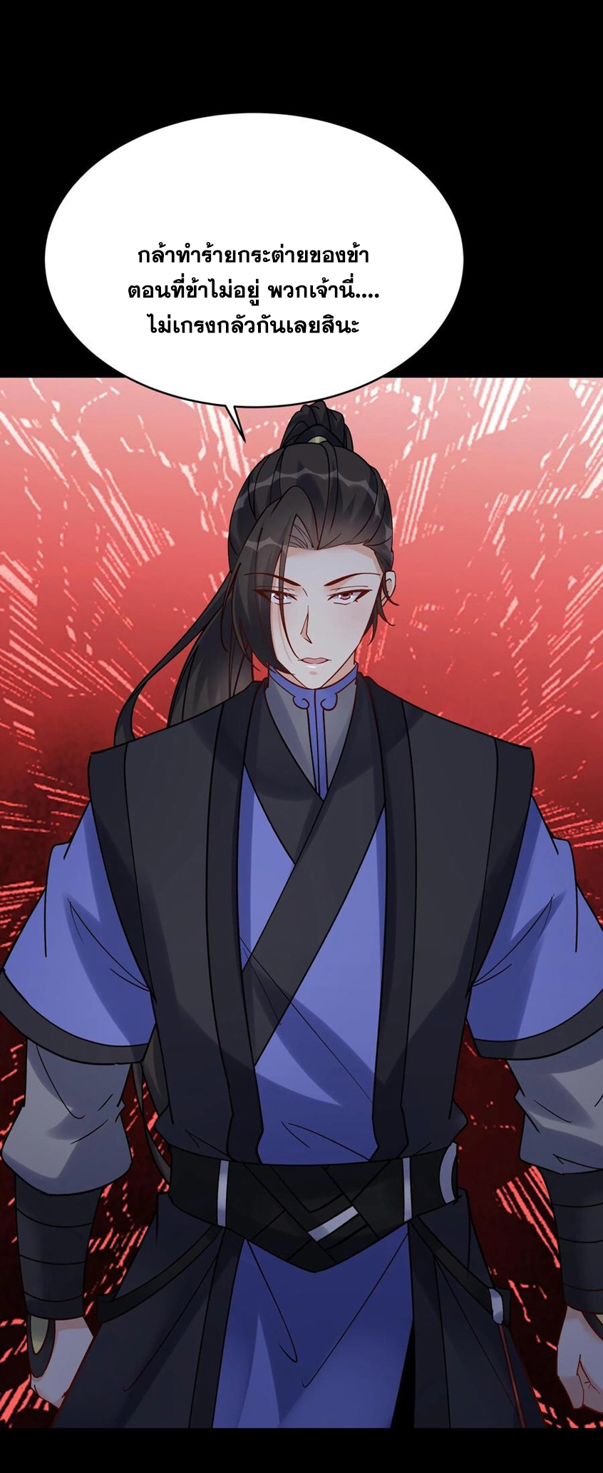 The Villain of Destiny วายร้ายแห่งโชคชะตา! ตอนที่ 81 หน้า 37