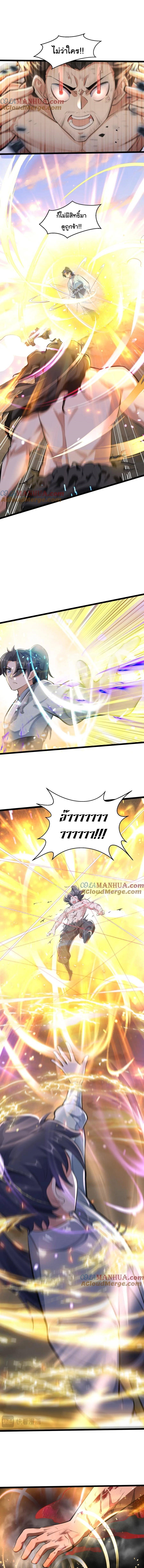 เทพเซียนหมื่นวิถี ตอนที่ 50 หน้า 8