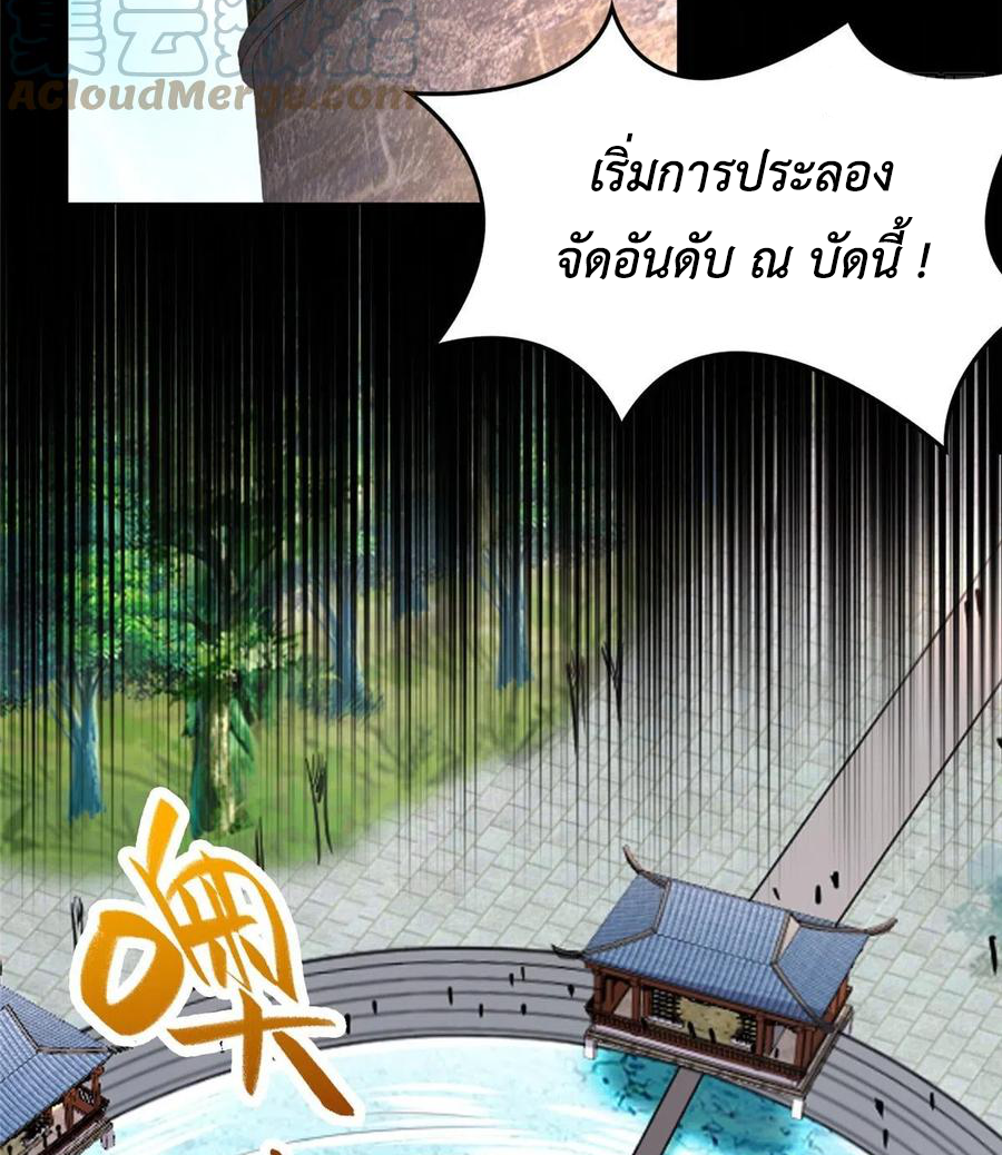 (ชนจีน) Dragon Master (จูหมิง นักรบเซียนมังกร) ตอนที่ 59 หน้า 5