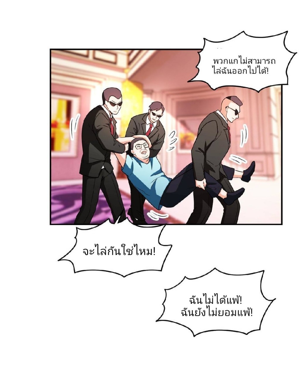 การเกิดใหม่ของพระเจ้ากับระบบผลาญเงินสุดกาว ตอนที่ 113 หน้า 9