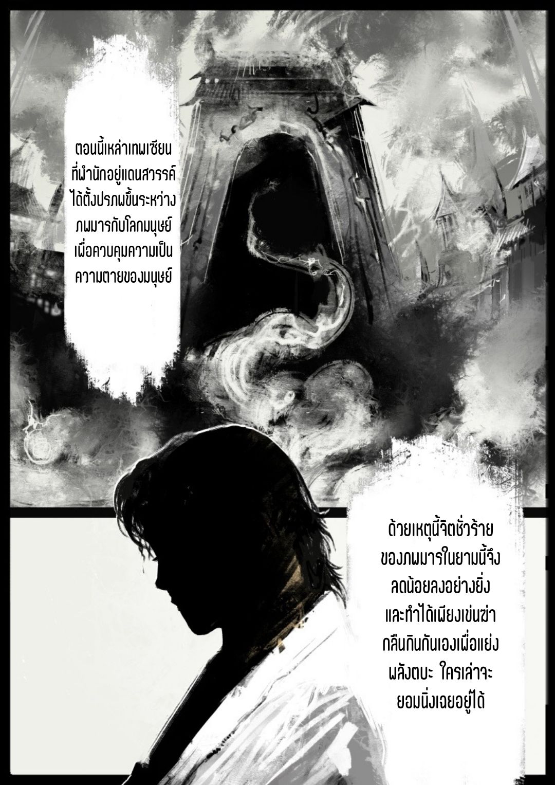 บันทึกปราบปีศาจ ตอนที่ 68 หน้า 10
