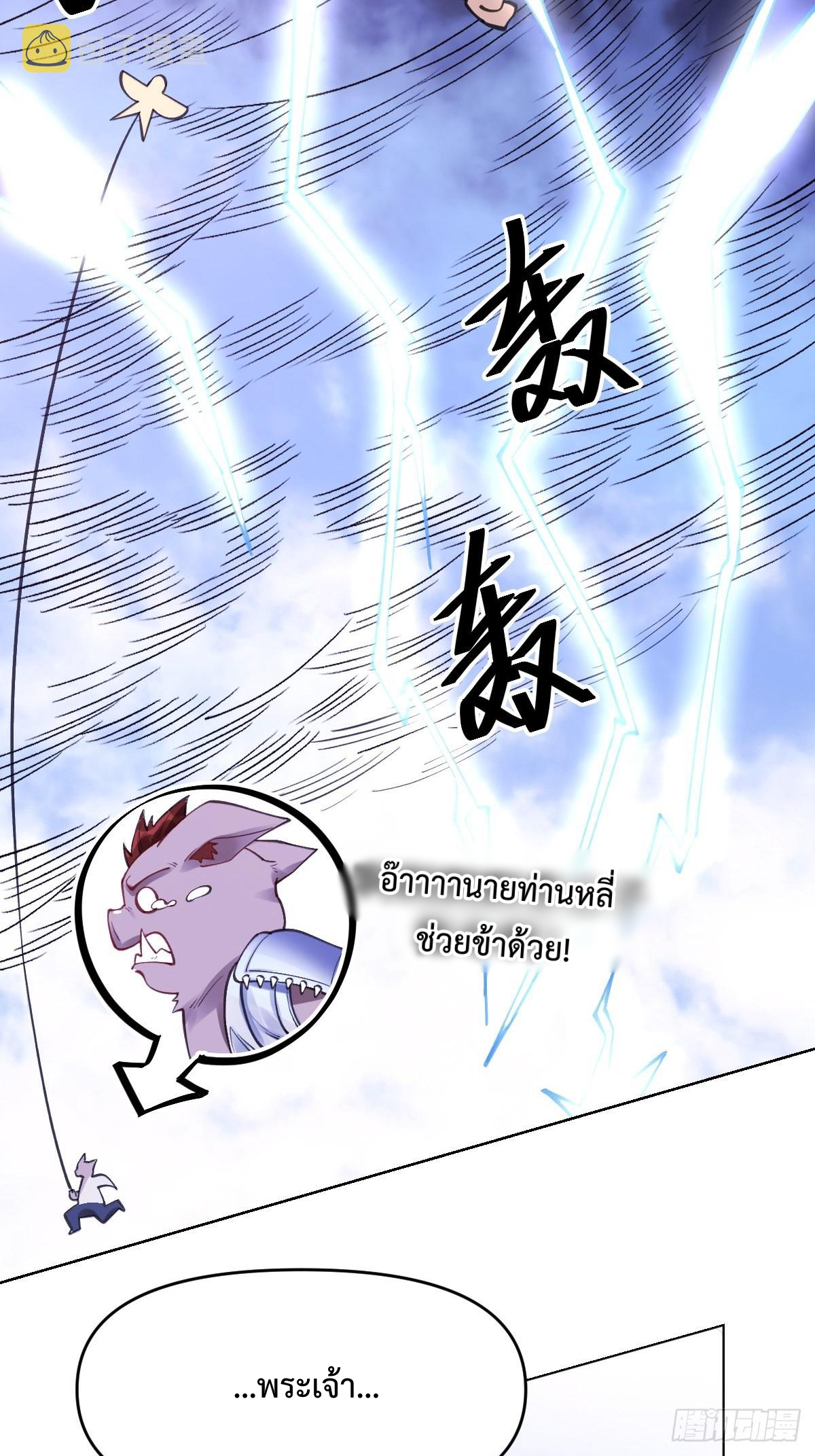 กลายเป็นว่าข้าคือจอมยุทธ์ผู้ยิ่งใหญ่ ตอนที่ 110 หน้า 16