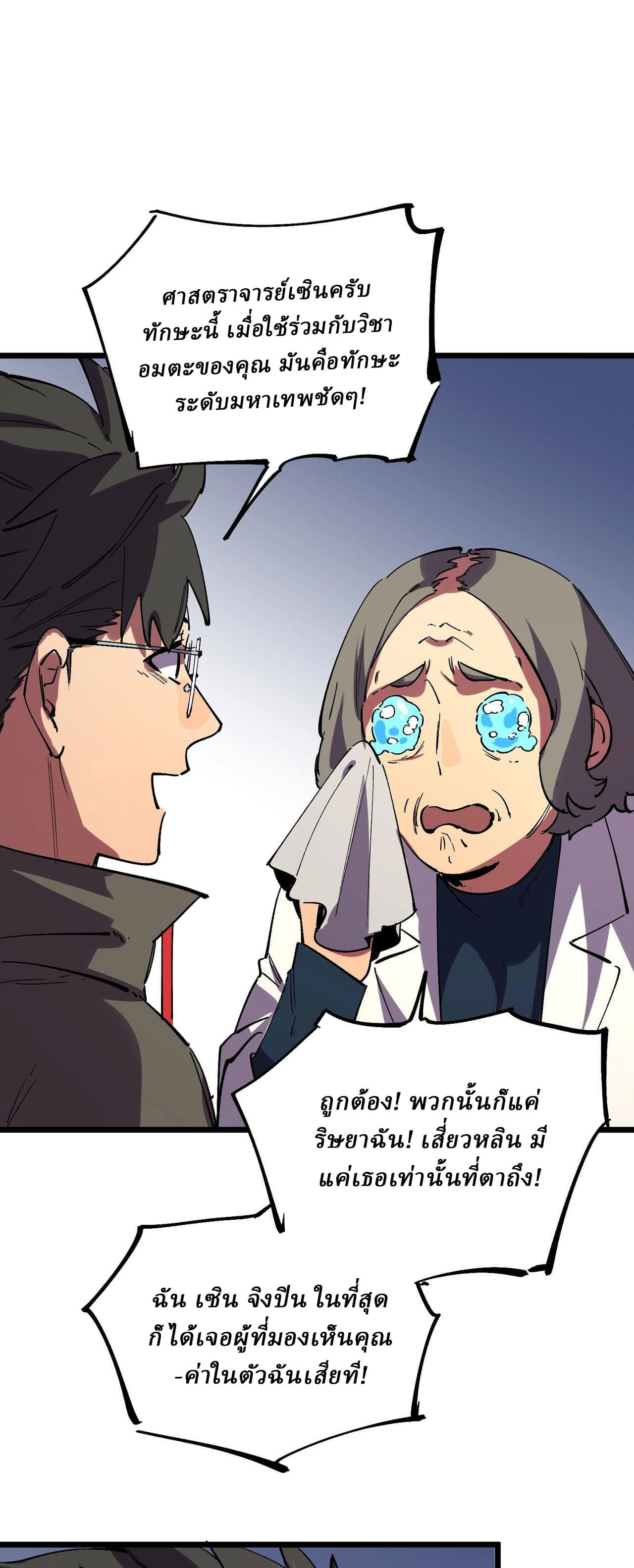 Supreme Curse Master ตอนที่ 59 หน้า 12