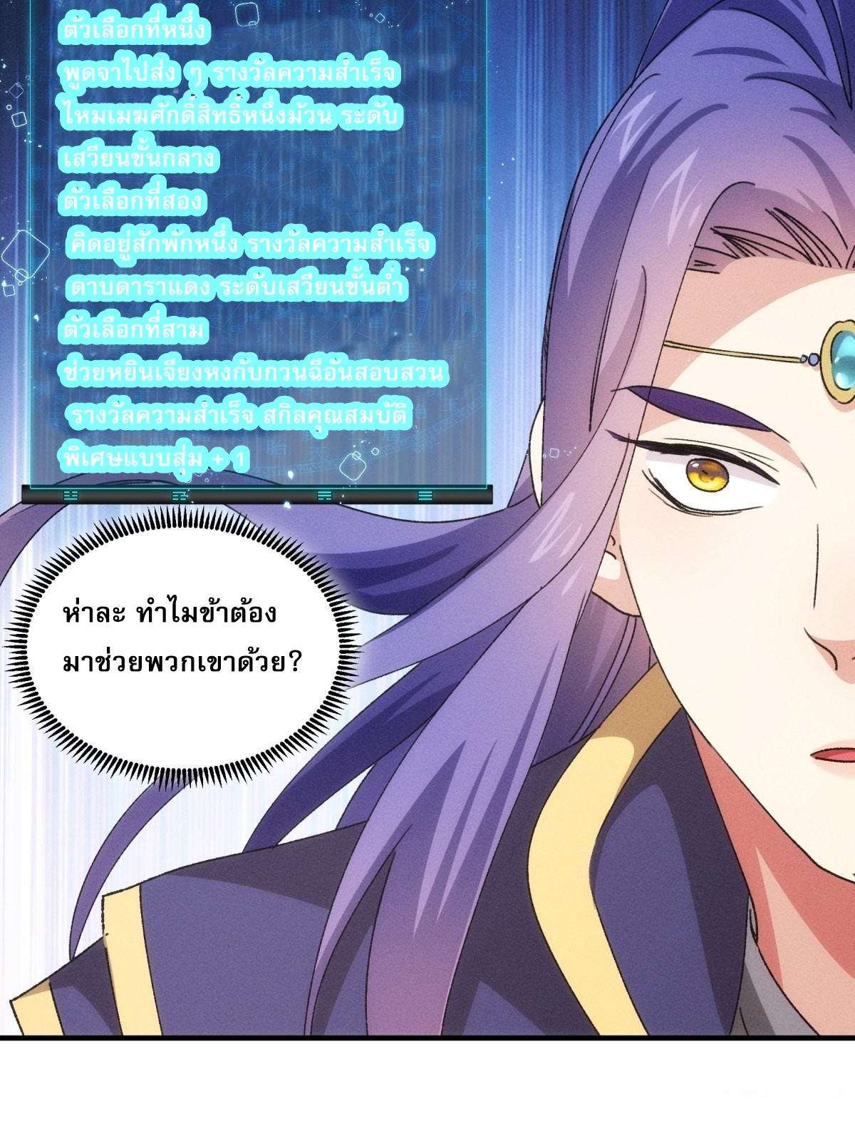 ข้าจะกำหนดชะตาตัวเอง ทันจีน ตอนที่ 91 หน้า 20