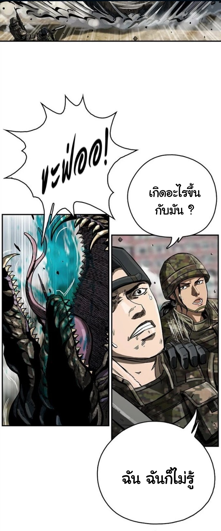 ข้าคือนักล่า ตอนที่ 15 หน้า 20