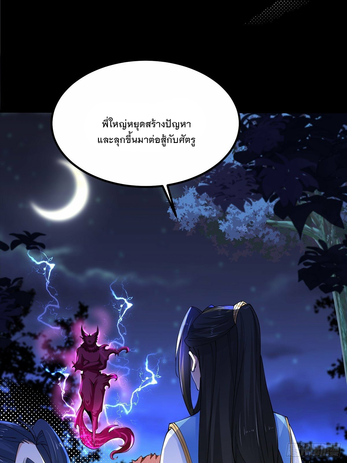 เทพกระบี่มรณะ (ชนจีน) ตอนที่ 38 หน้า 8