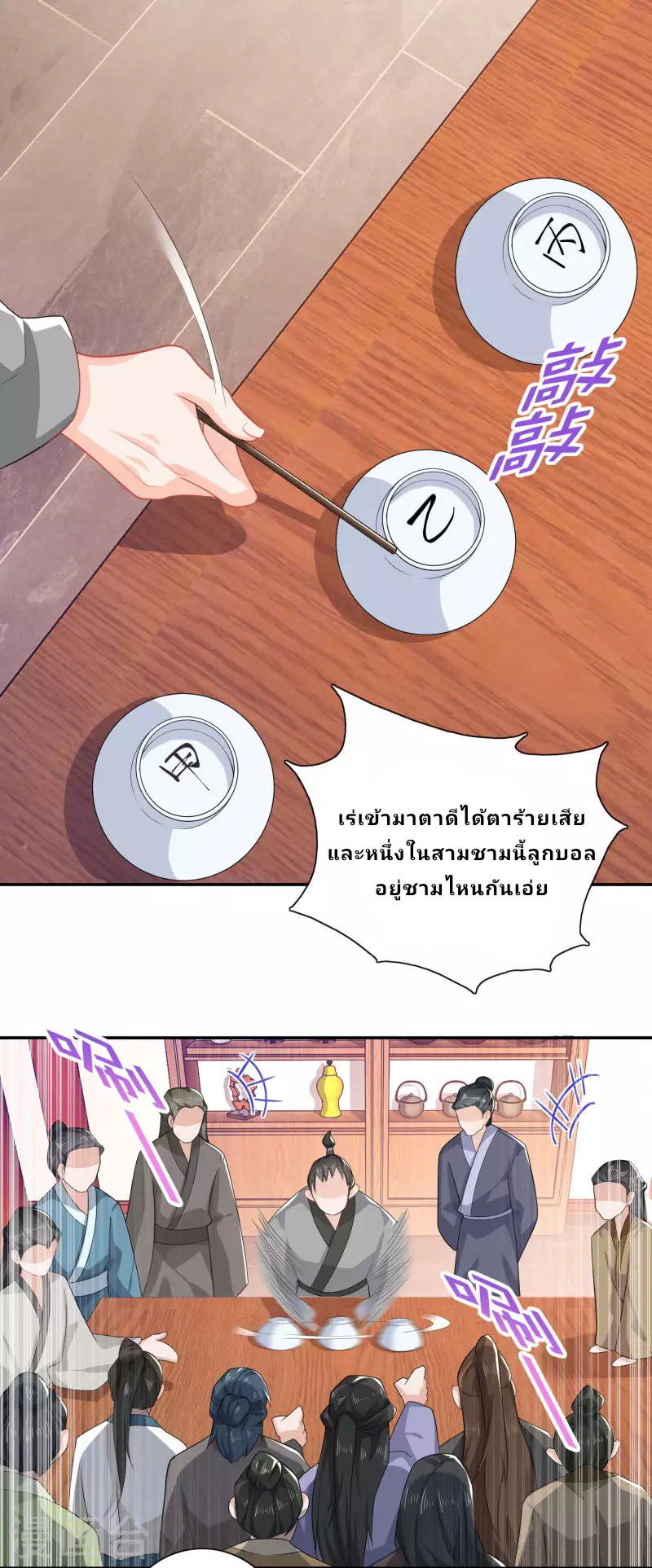 The ultimate crazy son-in-law—สุดยอดลูกเขยสุดบ้าที่แข็งแกร่งที่สุด ตอนที่ 26 หน้า 5