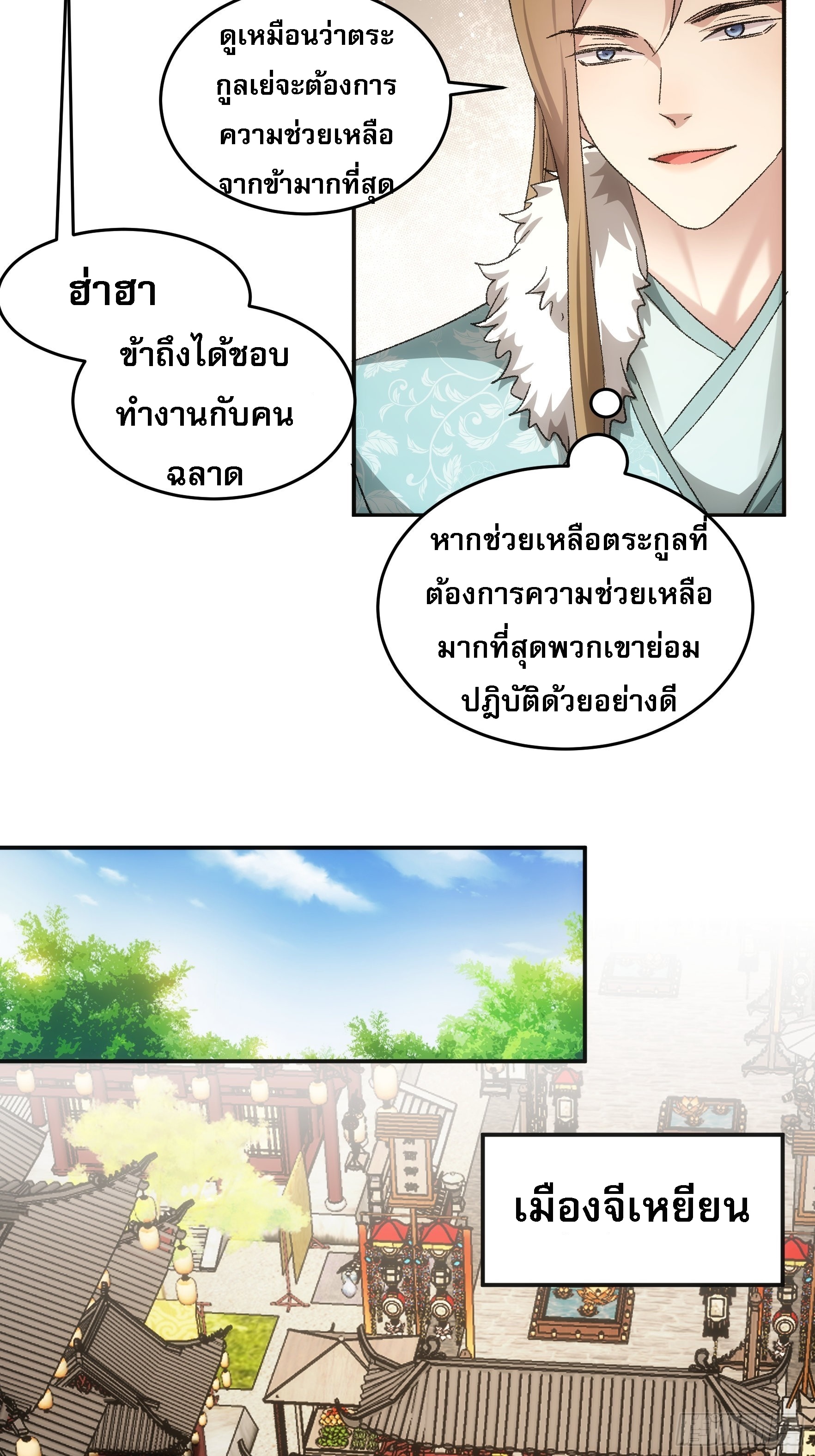 ข้าจะกำหนดชะตาตัวเอง ทันจีน ตอนที่ 136 หน้า 25