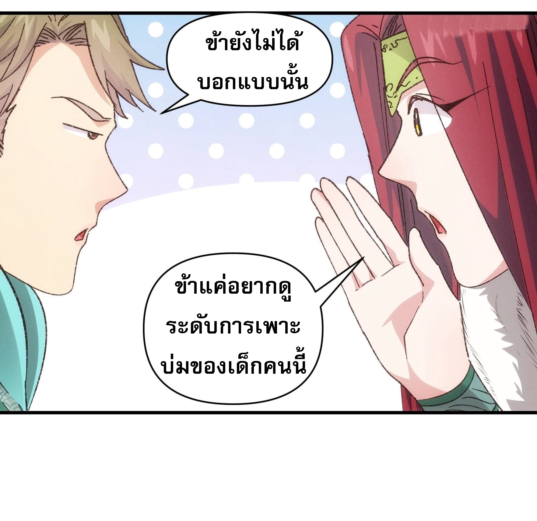 ข้าจะกำหนดชะตาตัวเอง ทันจีน ตอนที่ 81 หน้า 10