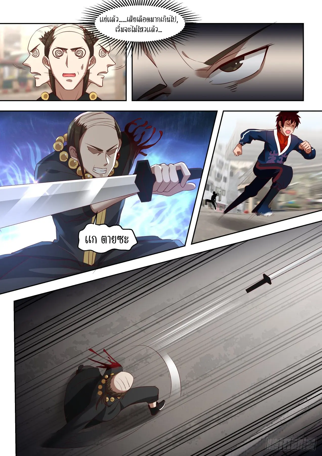 Tribulation of Myriad Clans ตอนที่ 51 หน้า 14
