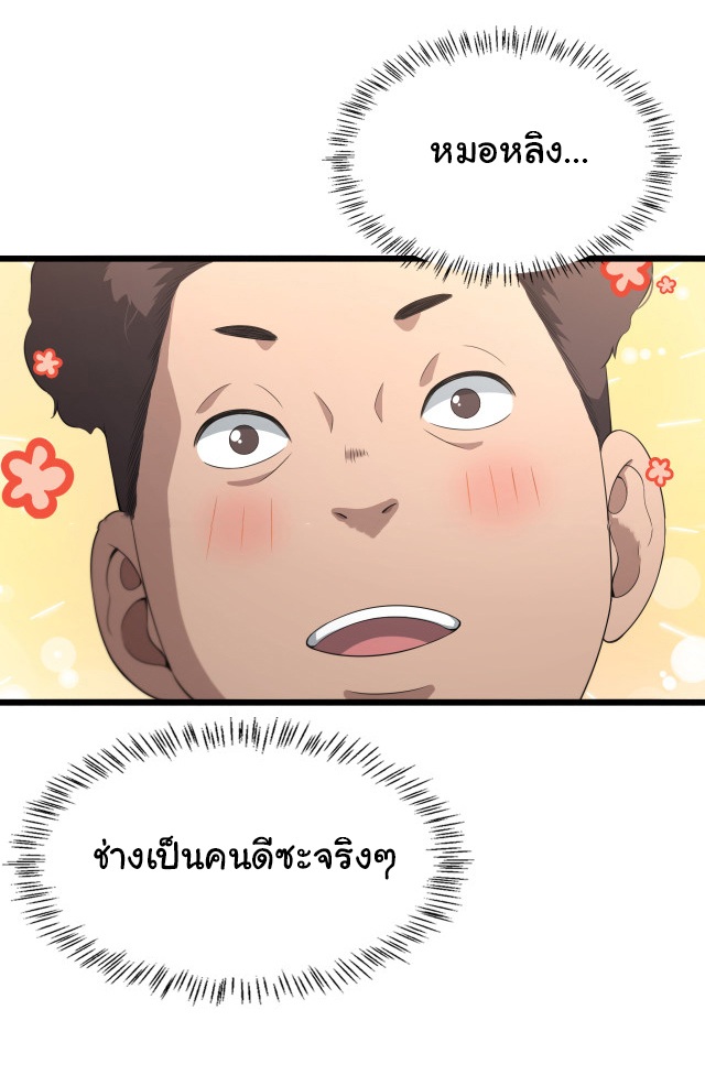 สุดยอดระบบของหมอหลิงหรัน ตอนที่ 231 หน้า 36