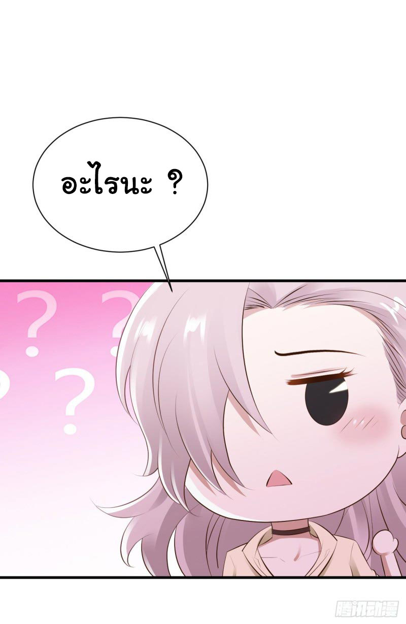 ยัยผู้หญิงคนนี้ ก็คือแฟนสาวของผม ตอนที่ 28 หน้า 29