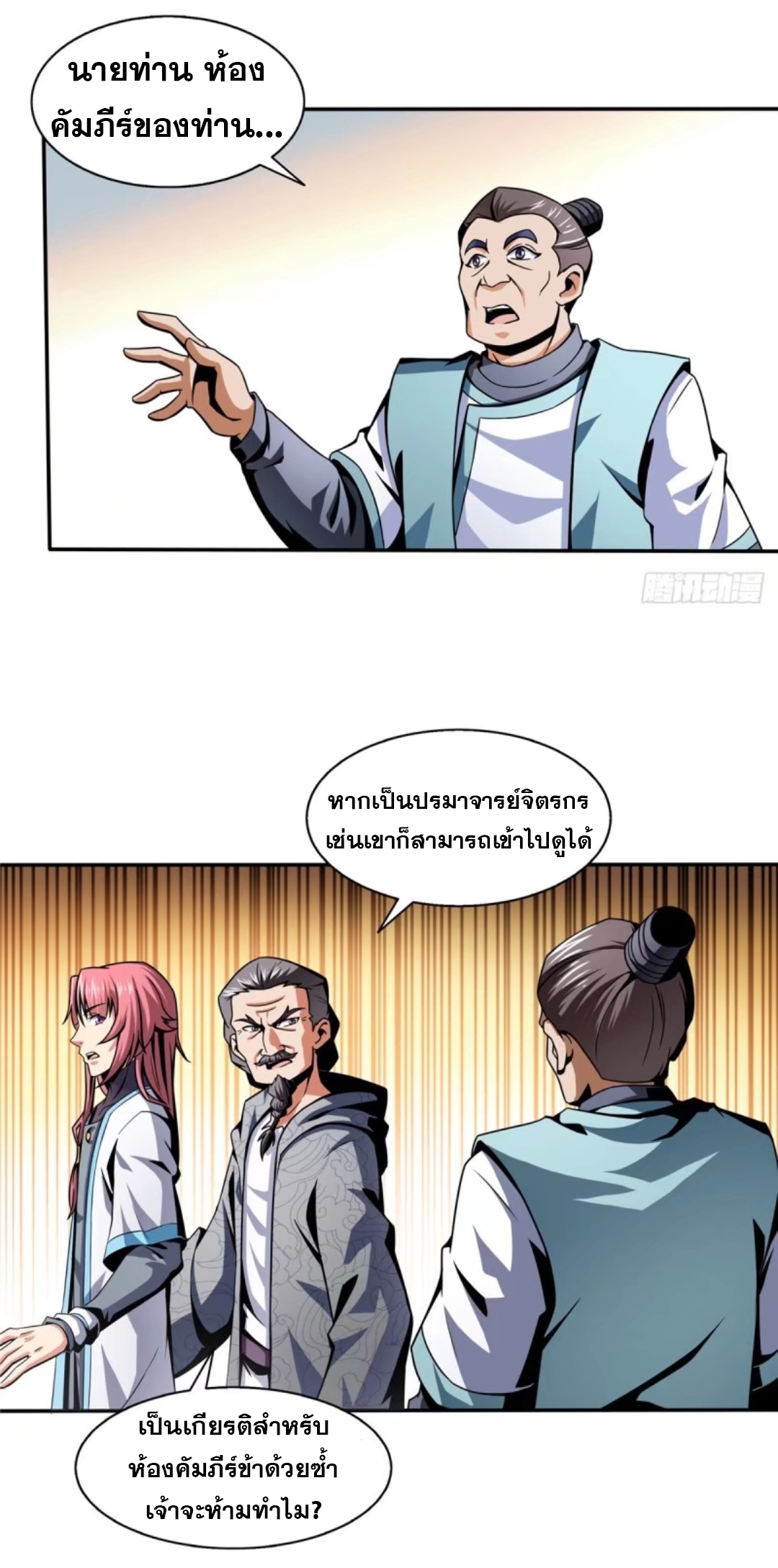 Library Of Heaven's Path ตอนที่ 31 หน้า 27