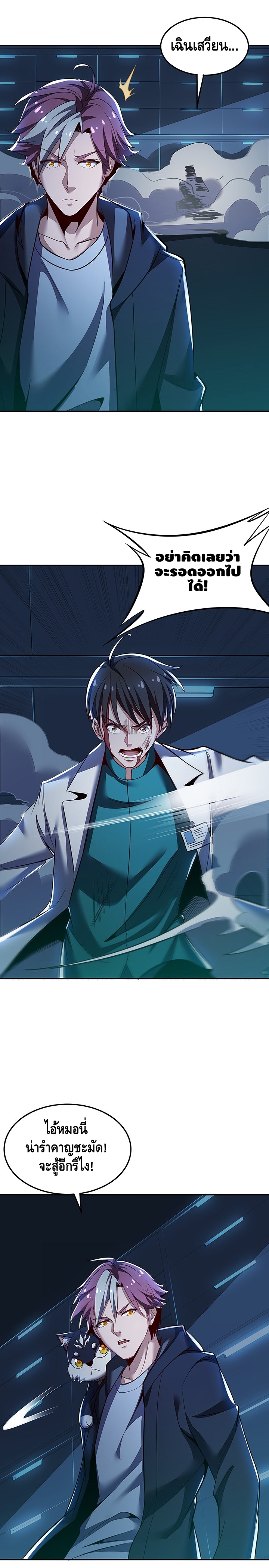 Undead King Beyond ตอนที่ 23 หน้า 7