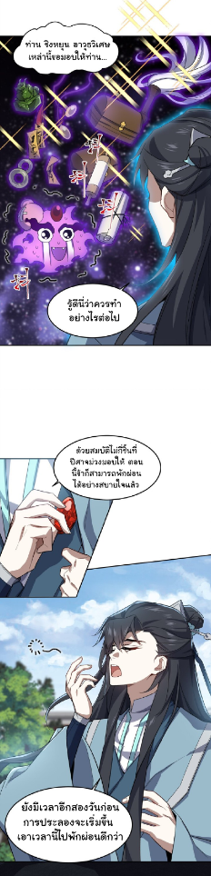 (โลกแห่งการบ่มเพาะพลังอมตะ) ตอนที่ 26 หน้า 19
