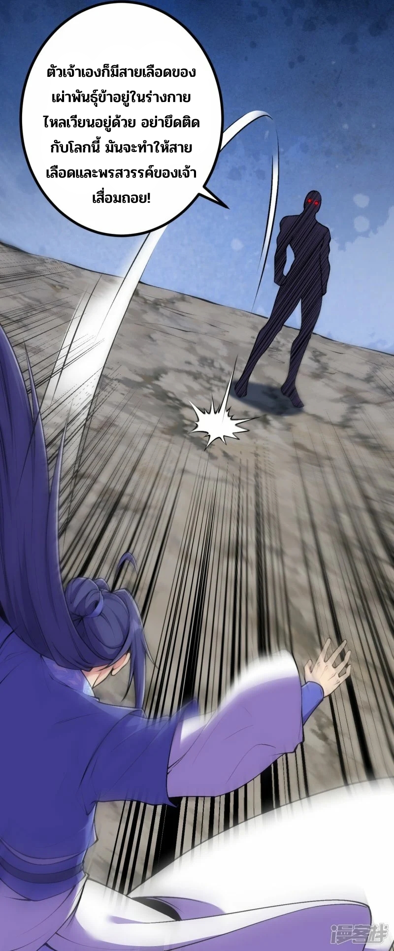 บรรพบุรุษผู้ขัดเกลากายา (ทันจีน) ตอนที่ 154 หน้า 33