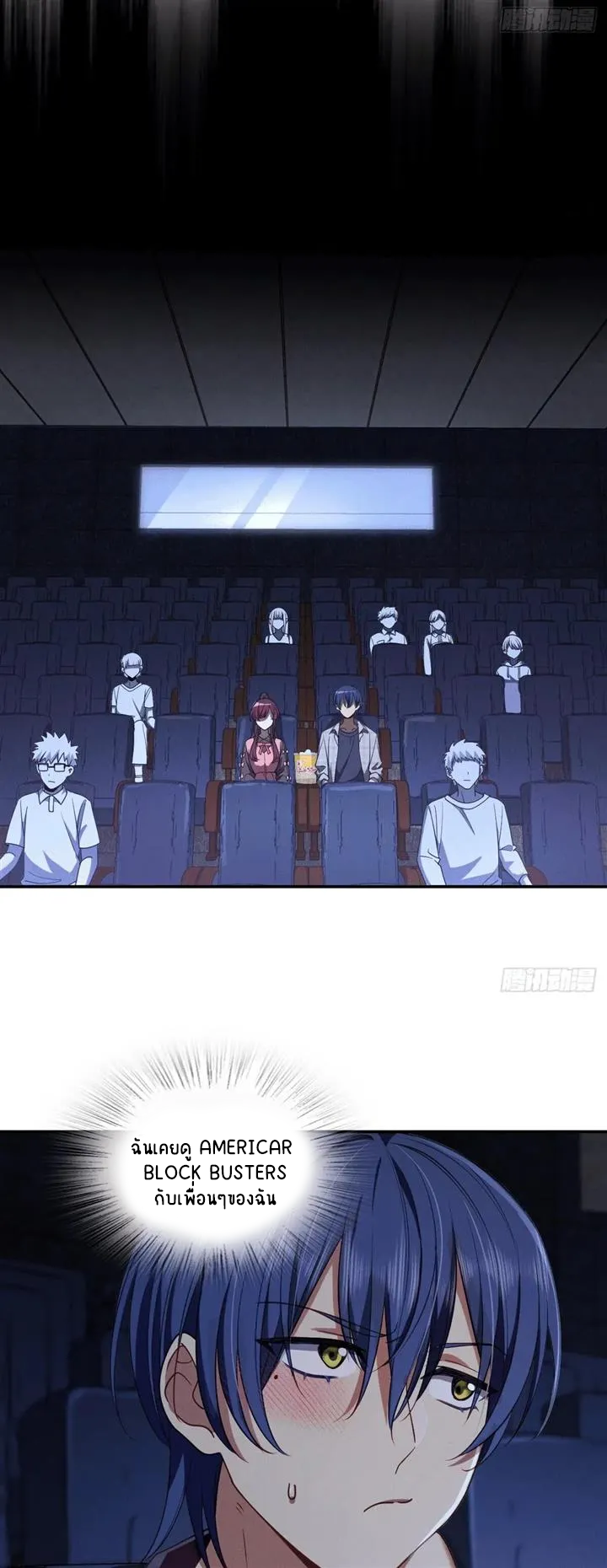 Please Behave, My Wife ตอนที่ 7 หน้า 20