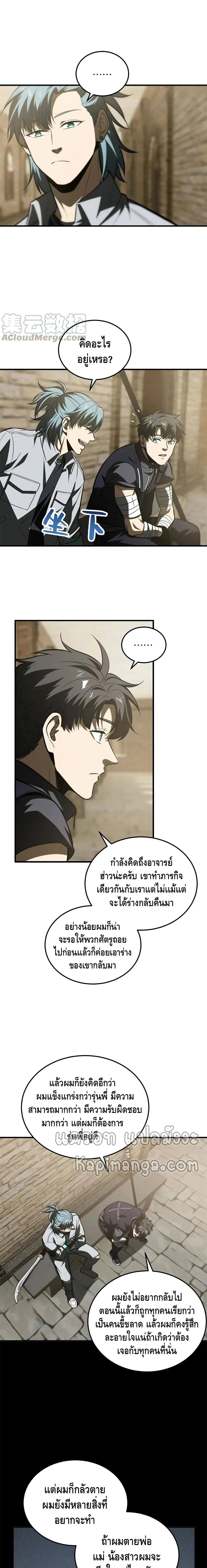[ชนจีน] ระบบจอมยุทธ์สุดโกงแห่งโลกคู่ขนาน - Global Martial Arts ตอนที่ 147 หน้า 2