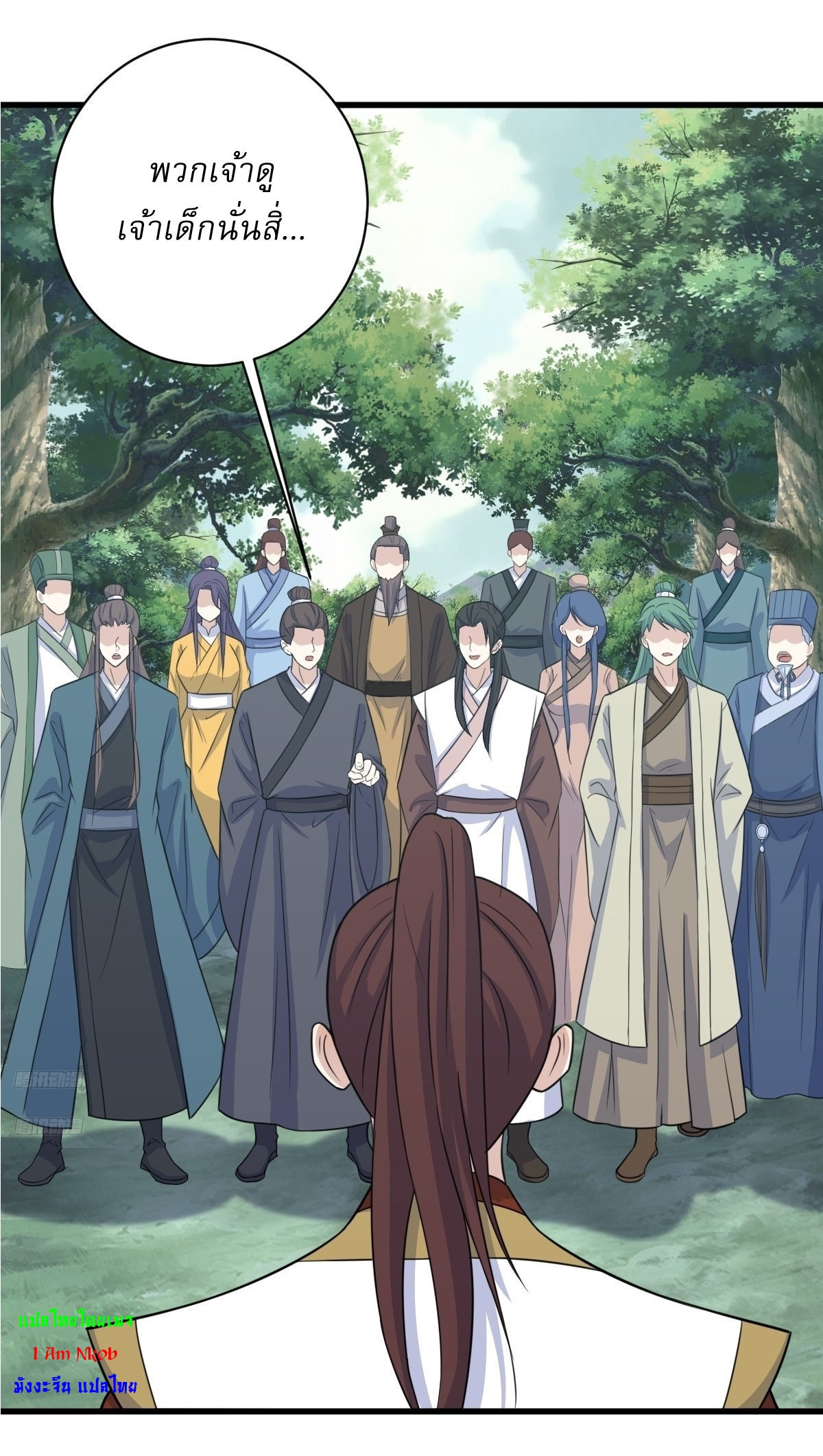 เก็บตัวร้อยปี จากนี้พี่ขอเทพ! INVINCIBLE AFTER A HUNDRED YEARS OF SECLUSION ตอนที่ 163 หน้า 2