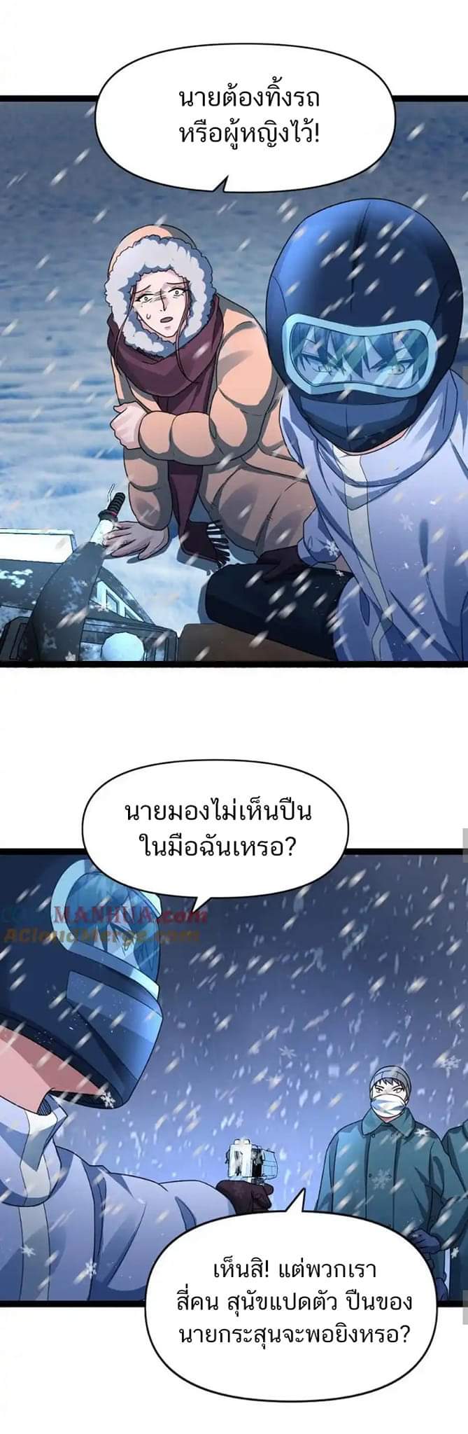 Freezing the World：I Built a Doomsday Safehouse ตอนที่ 84 หน้า 9