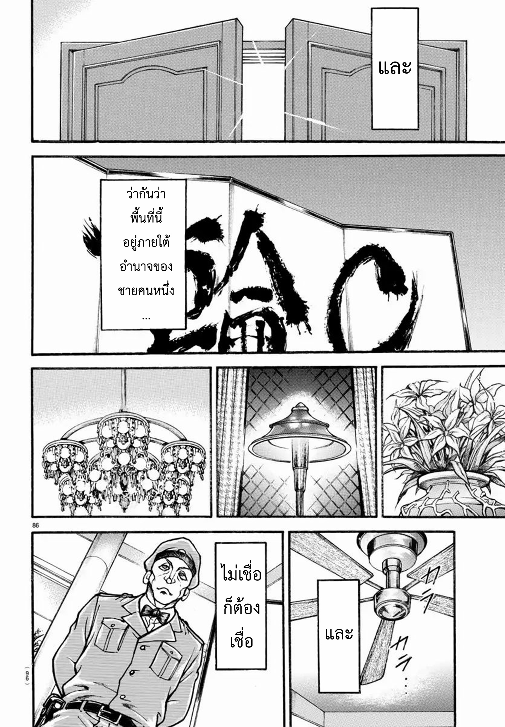 Baki Part 5 ตอนที่ 10 หน้า 6