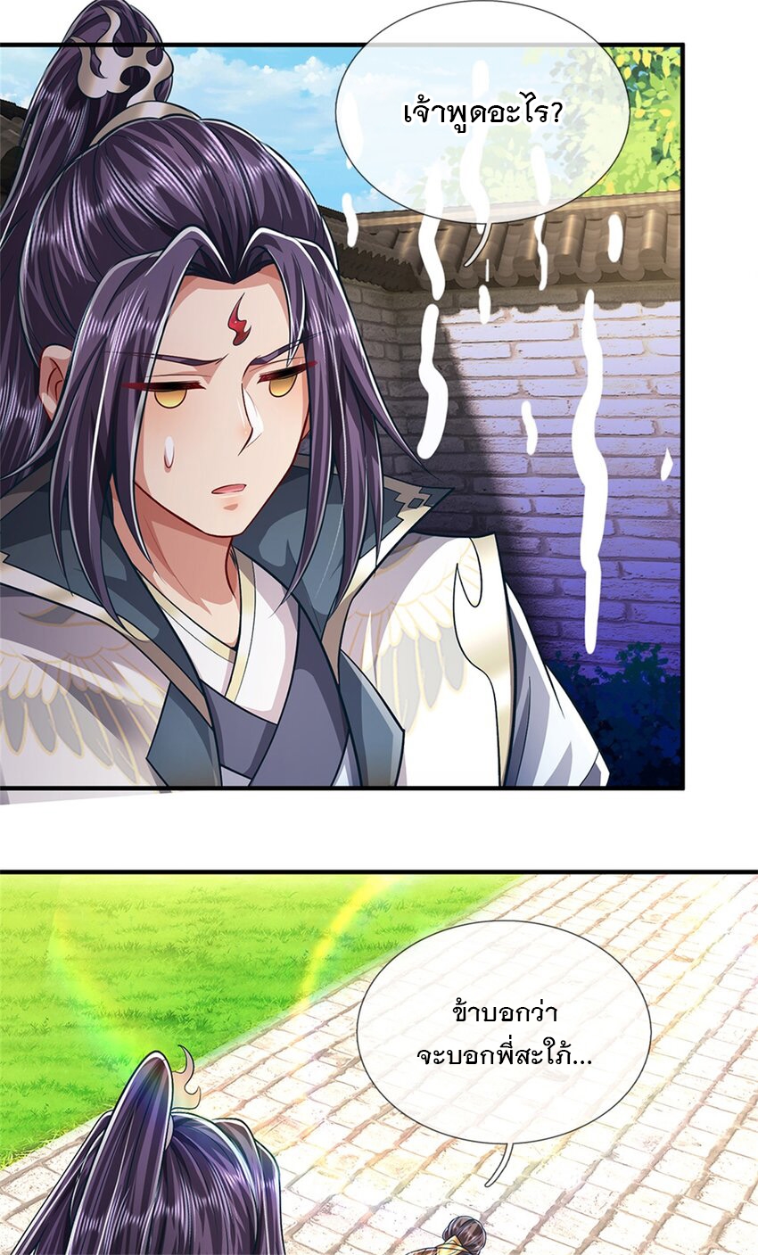 ข้าถูกเลี้ยงดูโดยหญิงสาวปีศาจ ตอนที่ 62 หน้า 16