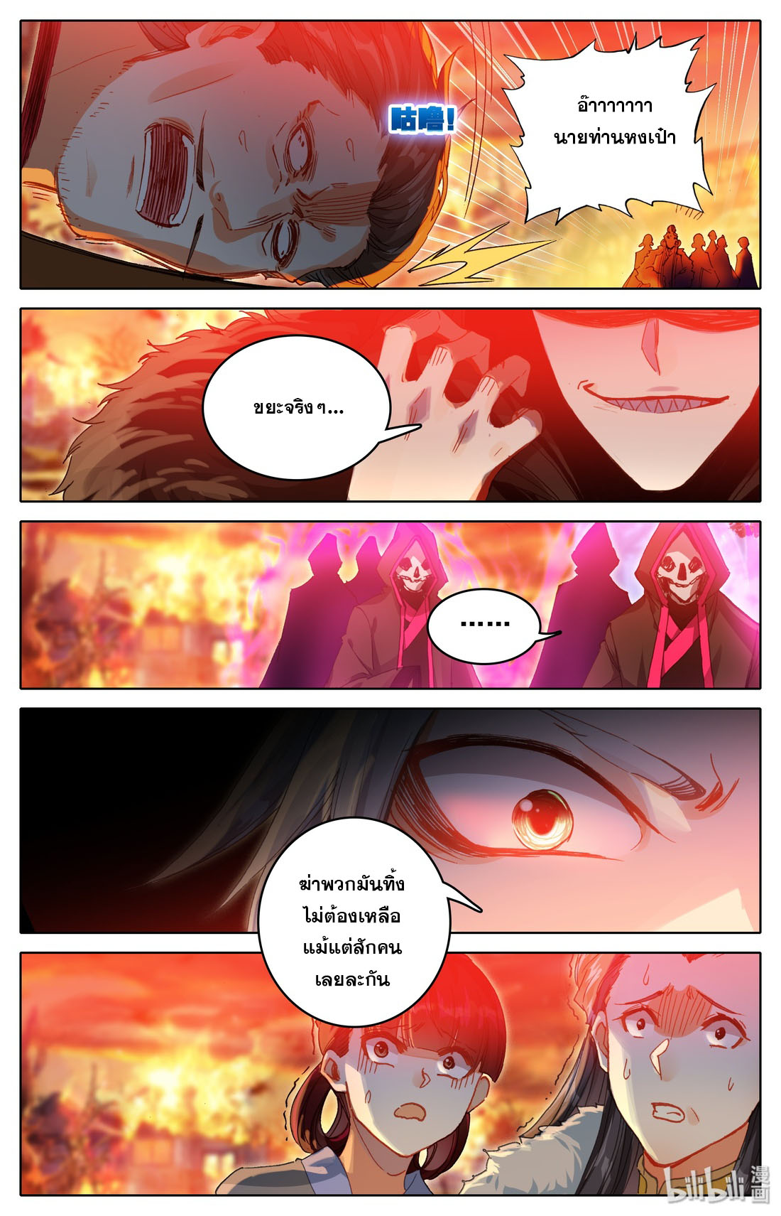 คัมภีร์วิถีเซียน (จบ) ตอนที่ 15 หน้า 9