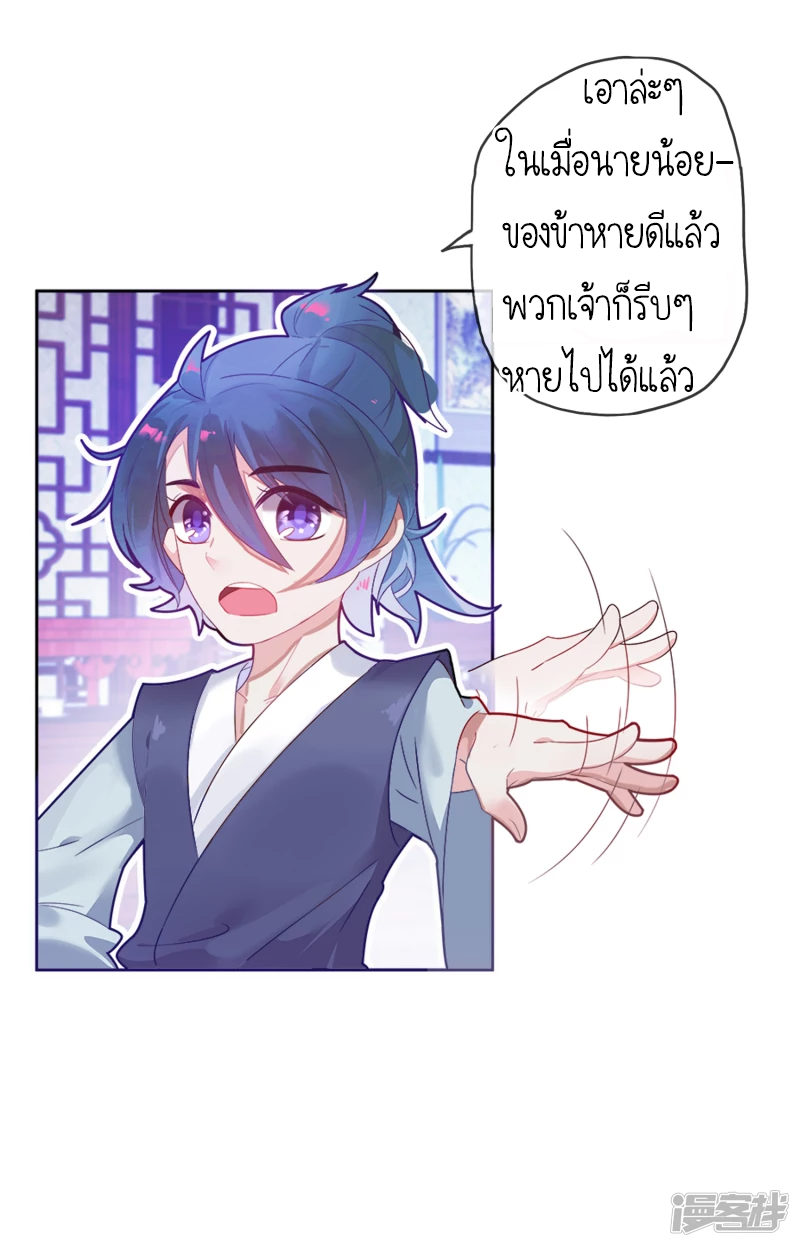 นายน้อยเจ้าสำราญแห่งราชวงศ์หมิง ตอนที่ 3 หน้า 7