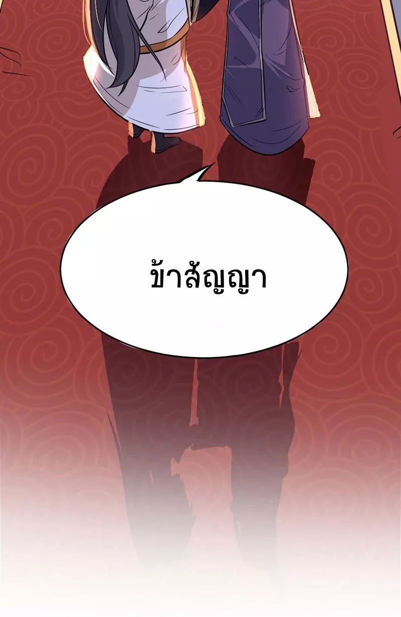 การกลับมาของจักพรรดิ์ ตอนที่ 6 หน้า 26