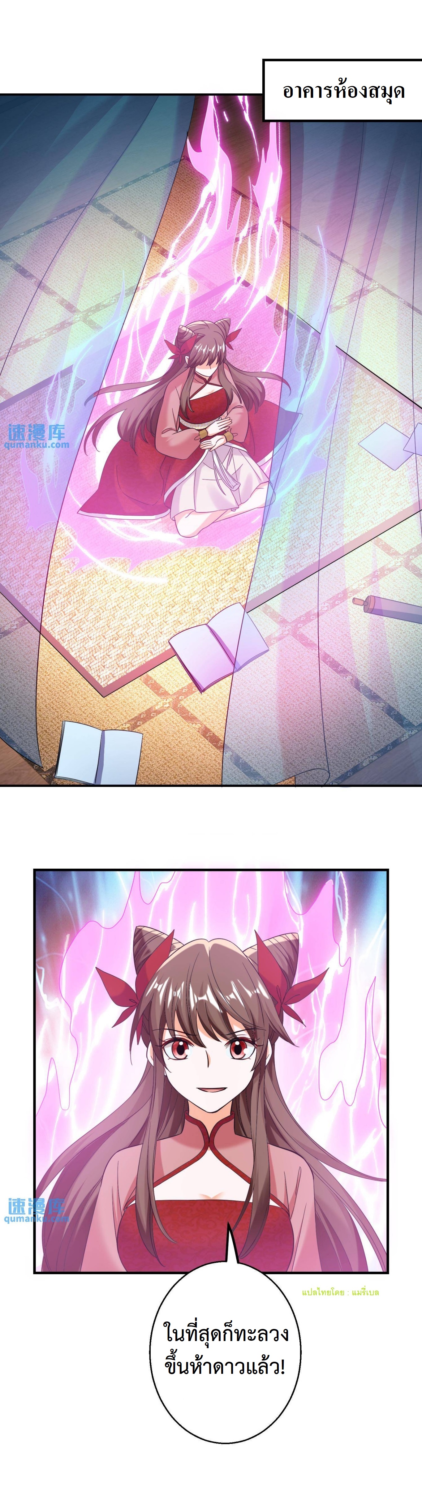 ปีศาจที่ไร้เทียมทานในโลก ตอนที่ 163 หน้า 14