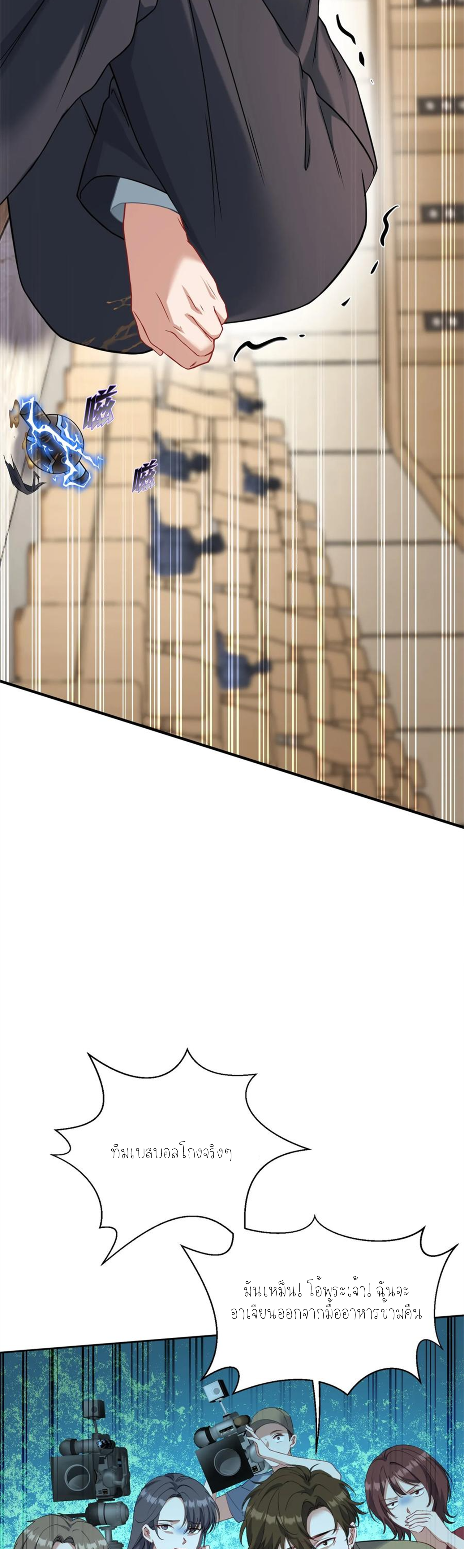 ผมไปเกาะสาวสวยกิน, แต่ตอนนี้ฉันเป็นคนร่ำรวยแล้ว~ ตอนที่ 103 หน้า 7