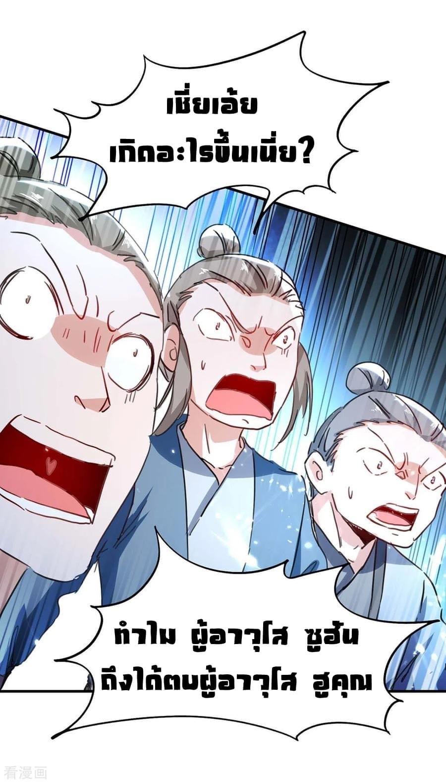 การกลับมาของจักรพรรดิศักดิ์สิทธ์ ตอนที่ 15 หน้า 17